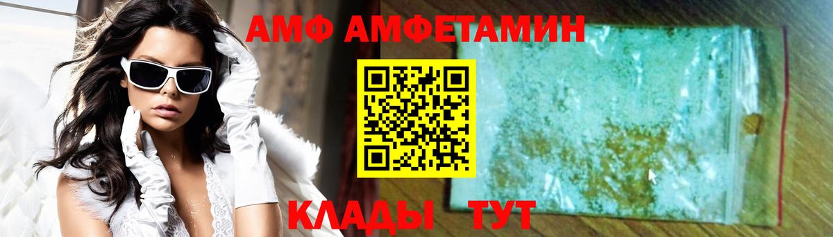 Петровск  Amphetamine Premium  Вход с VPN 