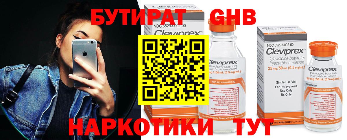 БУТИРАТ оксибутират Петровск