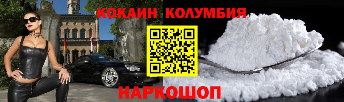Петровск  КОКАИН 99%  Вход с VPN  COCAIN Колумбийский 