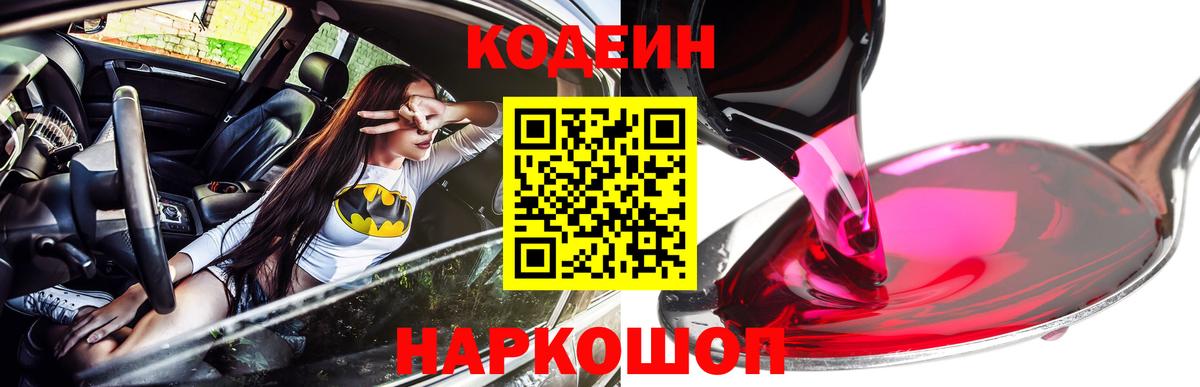 Codein Purple Drank Петровск