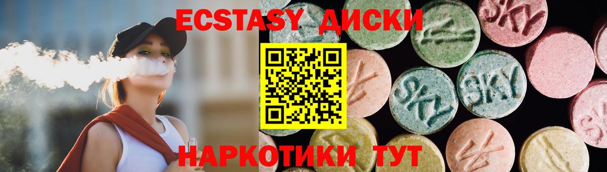 ЭКСТАЗИ диски Петровск