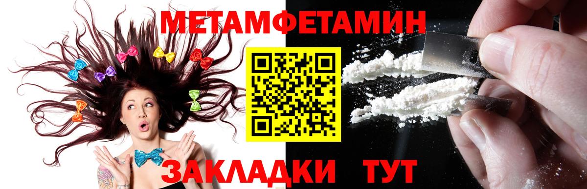 МЕТАМФЕТАМИН Methamphetamine Петровск