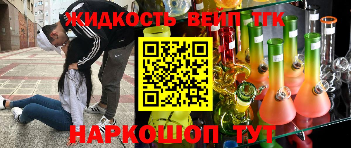 Петровск  ТГК концентрат  Дистиллят ТГК вейп с тгк  Вход с VPN 